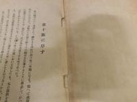 「神を求むる人々へ　増補改訂版」