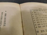 「学校図書館」