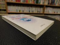 「研究資金獲得法」　 研究者・技術者・ベンチャー起業家へ