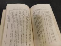 「改正　特許意匠商標　実用新案法」　