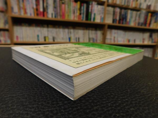 河童のスケッチブック」(妹尾河童 著) / 古本、中古本、古書籍の通販は