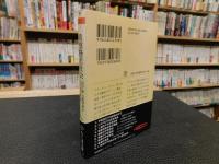 「希望格差社会」　負け組の絶望感が日本を引き裂く