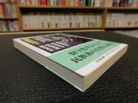 「右翼・行動の論理」