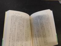 「孫文の辛亥革命を助けた日本人」