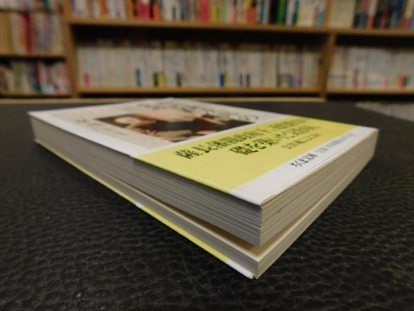 山川健次郎の生涯」 明治を生きた会津人 : 白虎隊士から帝大総長
