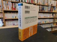 「消えたヤルタ密約緊急電」　情報士官・小野寺信の孤独な戦い
