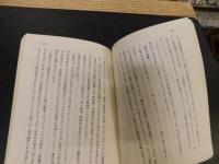 冊子　「戦後40年の節目を迎えて」　内外情勢調査会　講演シリーズ　愛媛県知事　白石春樹