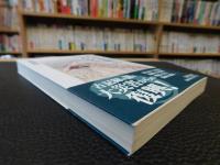 「災害復興の日本史」