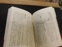 「大日本帝国の生存戦略」　 同盟外交の欲望と打算