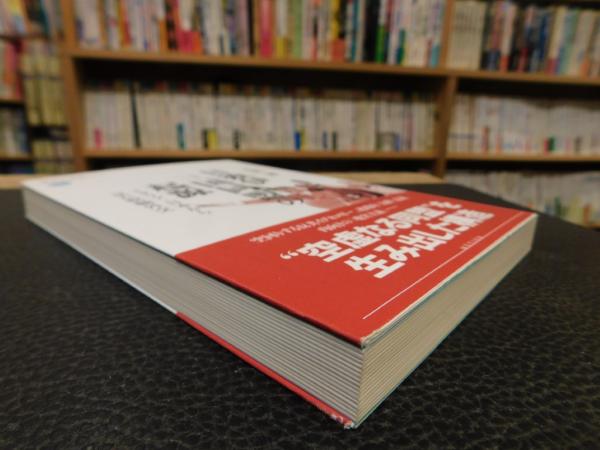 日独伊三国同盟の起源」 イタリア・日本から見た枢軸外交(石田憲 著