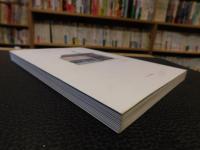 「三谷龍二の10センチ 」　小さな町のギャラリーからはじまる暮らしの愉しみ