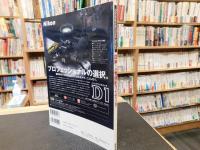 「図解・人物撮影ライティング」