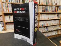 「米国会社四季報　２０２１　春夏号」　週刊東洋経済臨時増刊