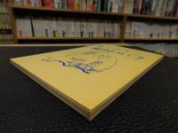 冊子　「あさくらの史跡めぐり」  愛媛県　旧越智郡朝倉村　現今治市