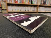 冊子　「明徳　山本徳行先生　追悼号」