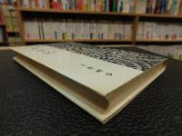 「句集　西遊記」