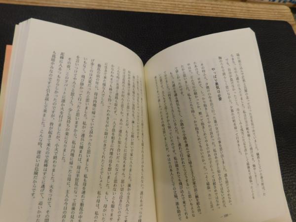 中古】 赤い夕陽に背をむけて 今だから話せる/新風書房/吉田ふじ子