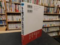 「もう黙ってはいられない」　第二次世界大戦の子どもたち