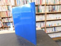 図録　「聖書の世界　白川義員写真展」
