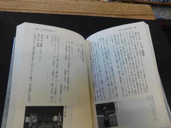 雅楽を知る事典」(遠藤徹 著) / 古本、中古本、古書籍の通販は「日本の