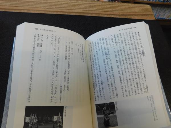 雅楽を知る事典」 | 遠藤徹 著 | 東京堂出版 | ¥2,500 - 日本の古本屋