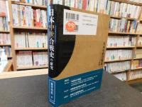 「日本中世合戦史の研究」