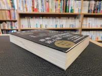 「実感する世界史　現代史」　同時代的感覚で読む