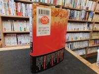 「疑問に迫る日本の歴史」