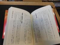 「疑問に迫る日本の歴史」
