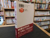 「映画で日本を考える」