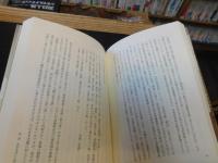 「明智光秀の乱 　新装改訂増補版」　天正十年六月政変織田政権の成立と崩壊