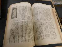 「太陽　日本と世界　大正６年６月１５日　増刊」