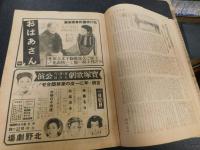 「週刊毎日　昭和１８年１２月１９日号」　鍬が光れば皇国が光る