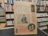 「サンデー毎日　昭和１７年２月１日号」　全力で護れこの空この國土