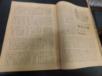 「サンデー毎日　昭和１７年２月１日号」　全力で護れこの空この國土