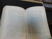 「わが回想　上・下　２冊揃」