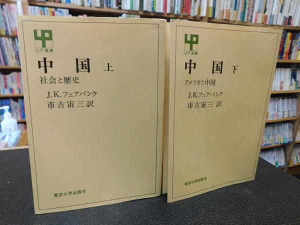 中国古典詩における植物描写の研究 蓮の文化史( 市川 桃子