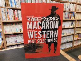 「マカロニ・ウェスタン　BEST SELECTION　５０」