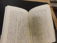 「東京外語支那語部」　 交流と侵略のはざまで