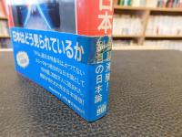 「模索する大国日本」　TIME誌が見たニッポン