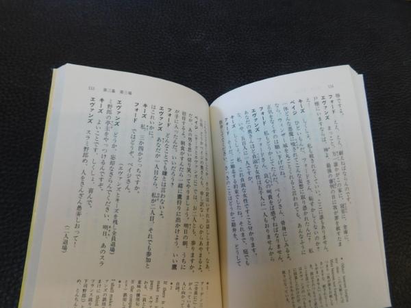シェイクスピア全集 9 ウィンザーの陽気な女房たち」(シェイクスピア
