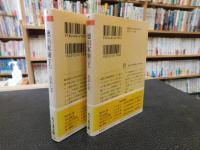 「徳川家康　上・下　２冊揃」