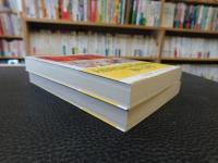 「徳川家康　上・下　２冊揃」