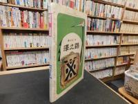 「相撲　１９６３年７月　名古屋場所展望号」
