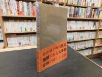 「諸事頭書之控」