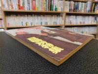 「大相撲　1964年　5月　夏場所特集」