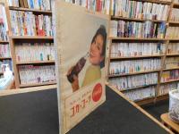 「大相撲　196５年　10月　秋場所総決算号」