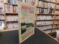 「大相撲　196５年　４月　春場所総決算号」