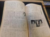 「大相撲　増刊　1964年　９月　相撲鑑賞読本」