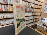 「大相撲　1964年　７月　名古屋場所特集」